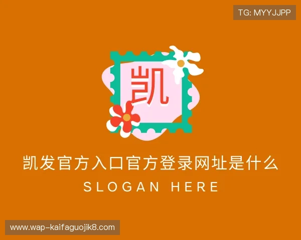 关于凯发官方入口官方登录网址是什么